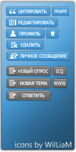 кнопки/иконки для форума от WilLiaM