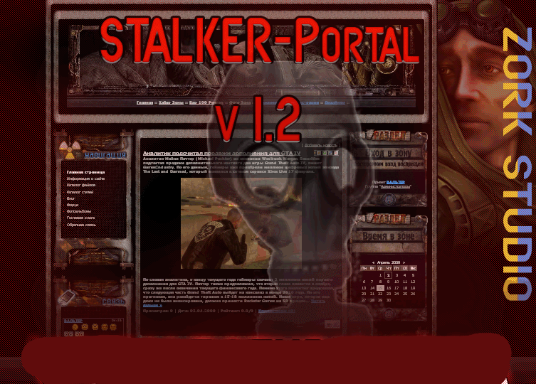 STALKER-Portal