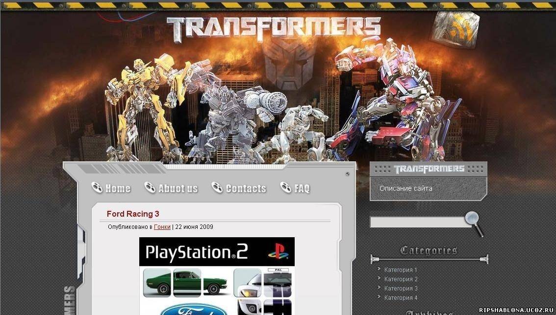 Transformers Autobot для DataLife Engine (от WordPress)